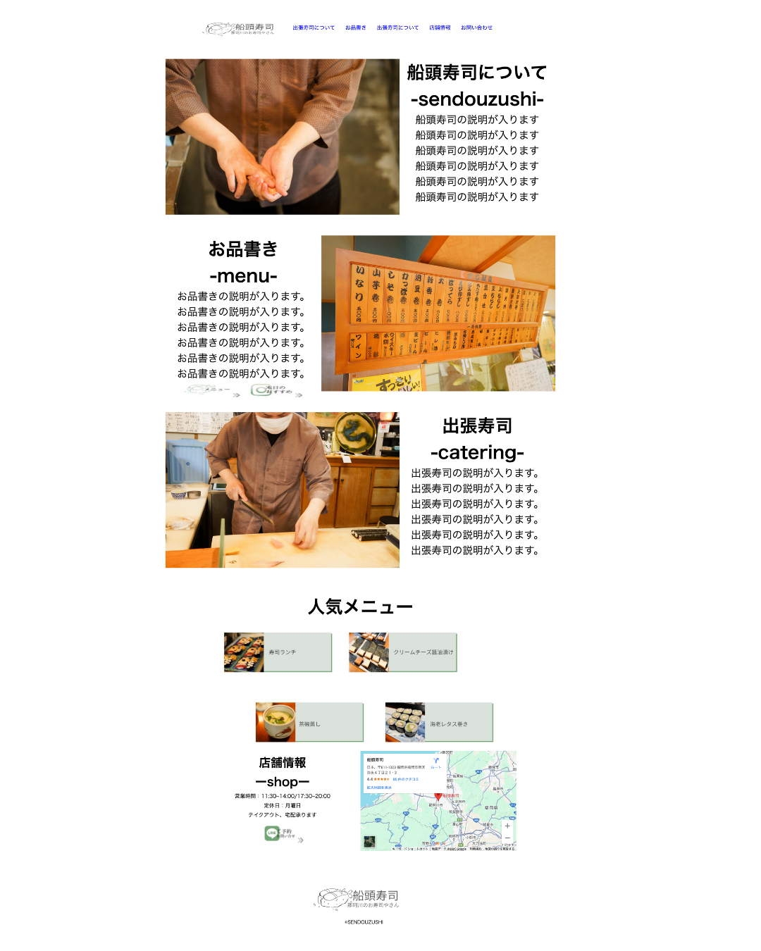 船頭寿司